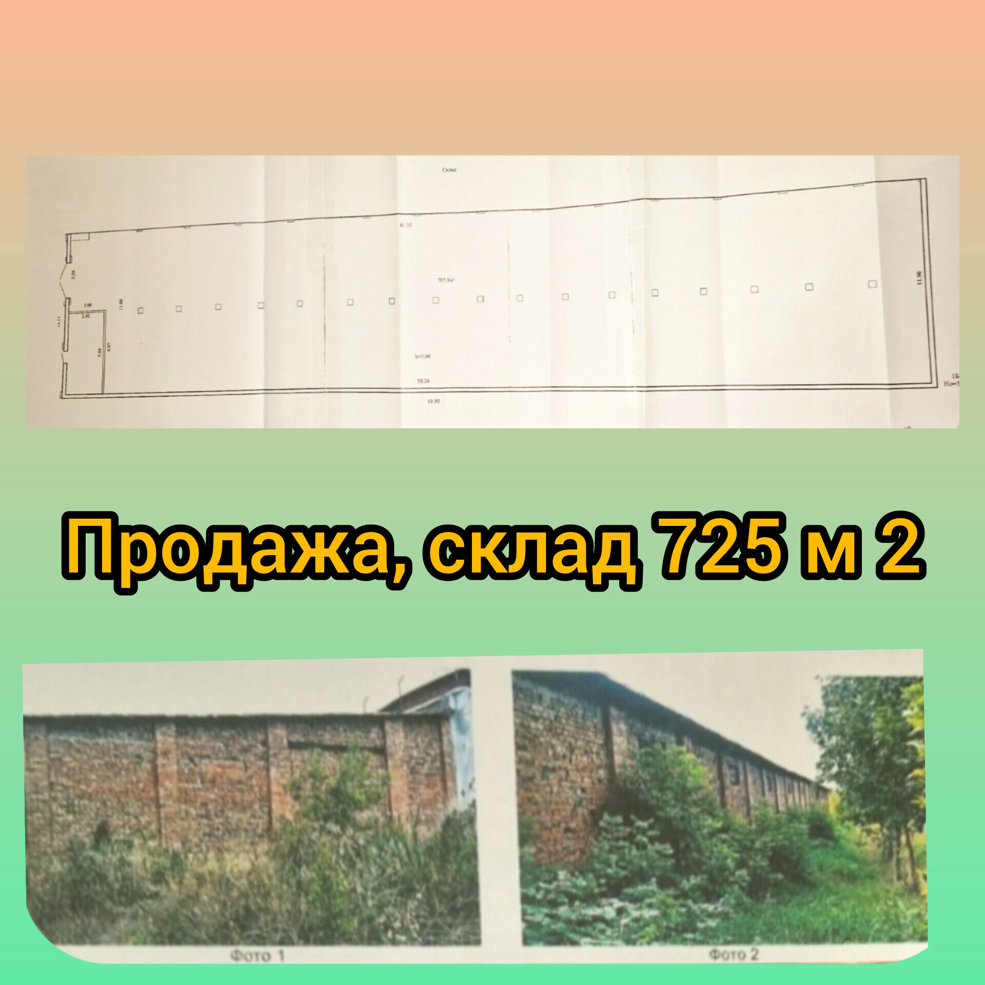 Фото объекта 1