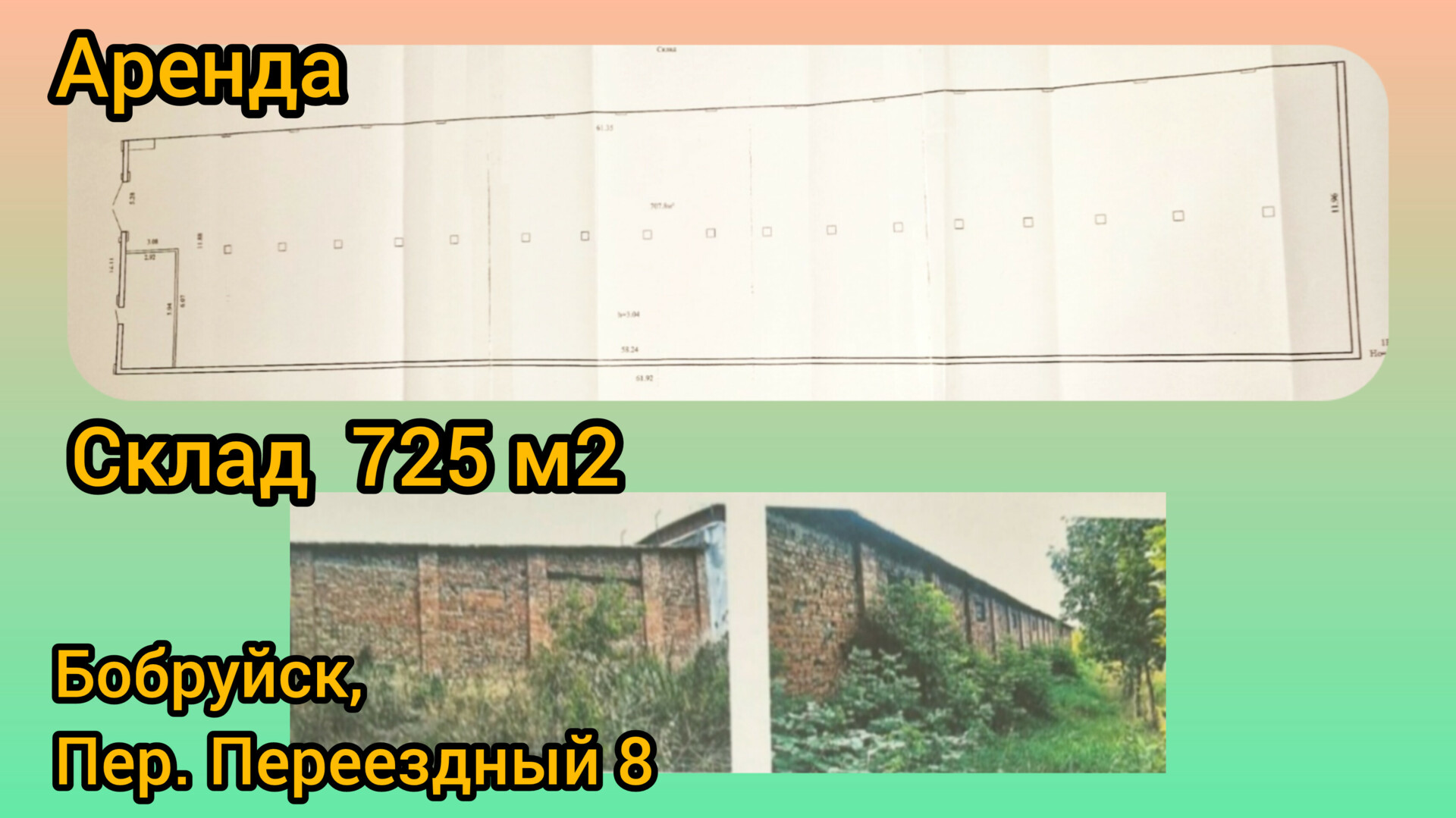 Фото объекта 1