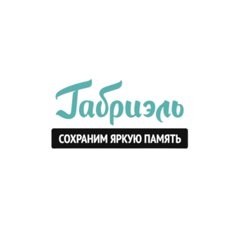 Габриэль