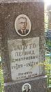 Захоронение ID 247