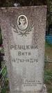 Захоронение ID 425