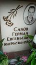Захоронение ID 188996