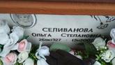 Захоронение ID 188968