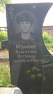 Захоронение ID 194211