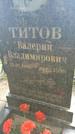 Захоронение ID 194332