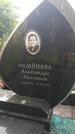Захоронение ID 194765