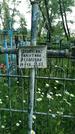 Захоронение ID 195424