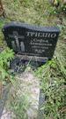 Захоронение ID 198021