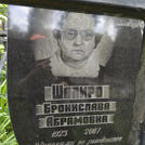 Захоронение ID 203263