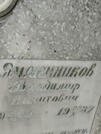 Захоронение ID 204283