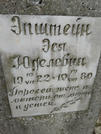 Захоронение ID 207109