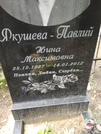 Захоронение ID 211655