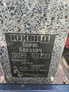 Захоронение ID 218571