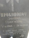 Захоронение ID 220326