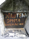Захоронение ID 222276