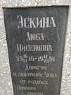 Захоронение ID 228337