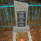 Братская могила д. Сушково 1008