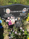 Захоронение ID 990405