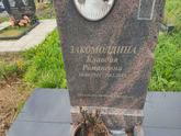 Захоронение ID 1249966