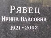 Захоронение ID 1254139