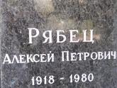 Захоронение ID 1254140