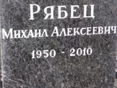 Захоронение ID 1254142