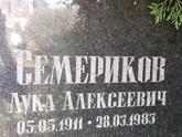Захоронение ID 1254157