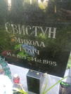 Захоронение ID 1254264
