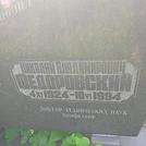 Захоронение ID 1255023