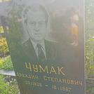 Захоронение ID 1255042