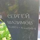 Захоронение ID 1255060