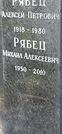 Захоронение ID 1255332
