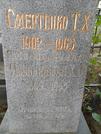 Захоронение ID 1257507