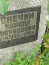 Захоронение ID 1257512