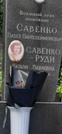 Захоронение ID 1258111