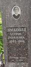 Захоронение ID 1258334