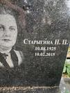 Захоронение ID 1258917