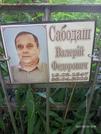 Захоронение ID 1259332