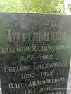 Захоронение ID 1259407