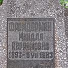 Захоронение ID 1259728