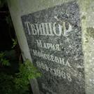 Захоронение ID 1260150