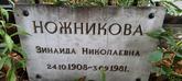 Захоронение ID 1260851