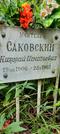 Захоронение ID 1260879