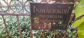 Захоронение ID 1261512
