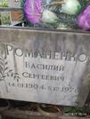 Захоронение ID 1261640