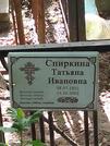 Захоронение ID 1261693