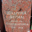 Захоронение ID 1261834