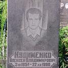 Захоронение ID 1261961