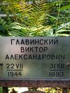 Захоронение ID 1261998