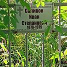 Захоронение ID 1262177